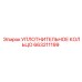 663211199 УПЛОТНИТЕЛЬНОЕ КОЛЬЦО Epiroc