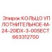 663312700 КОЛЬЦО УПЛОТНИТЕЛЬНОЕ-M-24-20IDX-3-00SECT Epiroc