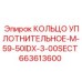 663613600 КОЛЬЦО УПЛОТНИТЕЛЬНОЕ-M-59-50IDX-3-00SECT Epiroc