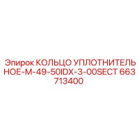 663713400 КОЛЬЦО УПЛОТНИТЕЛЬНОЕ-M-49-50IDX-3-00SECT Epiroc