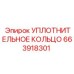 663918301 УПЛОТНИТЕЛЬНОЕ КОЛЬЦО Epiroc