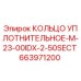 663971200 КОЛЬЦО УПЛОТНИТЕЛЬНОЕ-M-23-00IDX-2-50SECT Epiroc