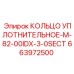 663972500 КОЛЬЦО УПЛОТНИТЕЛЬНОЕ-M-82-00IDX-3-0SECT Epiroc