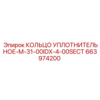 663974200 КОЛЬЦО УПЛОТНИТЕЛЬНОЕ-M-31-00IDX-4-00SECT Epiroc