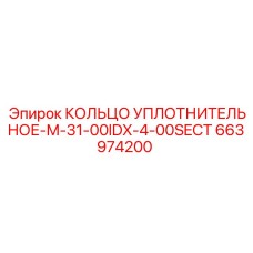 663974200 КОЛЬЦО УПЛОТНИТЕЛЬНОЕ-M-31-00IDX-4-00SECT Epiroc