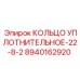 8940162920 КОЛЬЦО УПЛОТНИТЕЛЬНОЕ-22-8-2 Epiroc