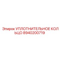 8940200719 УПЛОТНИТЕЛЬНОЕ КОЛЬЦО Epiroc