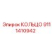 9111410942 КОЛЬЦО Epiroc