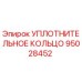 95028452 УПЛОТНИТЕЛЬНОЕ КОЛЬЦО Epiroc
