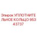 95343737 Уплотнительное кольцо Epiroc