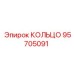 95705091 КОЛЬЦО (Epiroc)