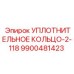 9900481423 УПЛОТНИТЕЛЬНОЕ КОЛЬЦО-2-118 Epiroc