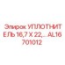 AL16701012 УПЛОТНИТЕЛЬ 16,7 X 22 Epiroc