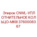 3760008367 CNWL-УПЛОТНИТЕЛЬНОЕ КОЛЬЦО-MKIII Epiroc