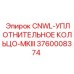 3760008374 CNWL-УПЛОТНИТЕЛЬНОЕ КОЛЬЦО-MKIII Epiroc