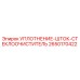 2650170422 УПЛОТНЕНИЕ-ШТОК-СТЕКЛООЧИСТИТЕЛЬ Epiroc