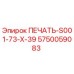 5750059083 ПЕЧАТЬ-S001-73-X-39 Epiroc