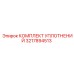 3217894513 КОМПЛЕКТ УПЛОТНЕНИЙ Epiroc