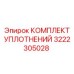 3222305028 КОМПЛЕКТ УПЛОТНЕНИЙ (Epiroc)