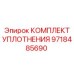 9718485690 КОМПЛЕКТ УПЛОТНЕНИЯ Epiroc