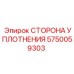 5750059303 СТОРОНА УПЛОТНЕНИЯ Epiroc