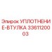 3361120003 УПЛОТНЕНИЕ-ВТУЛКА Epiroc