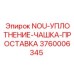 3760006345 NOU-УПЛОТНЕНИЕ-ЧАШКА-ПРОСТАВКА Epiroc