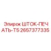 Фото штока-печати Epiroc деталь 2657377335