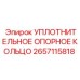 2657115818 УПЛОТНИТЕЛЬНОЕ ОПОРНОЕ КОЛЬЦО Epiroc