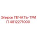 4812271000 ПЕЧАТЬ-ТРИП Epiroc