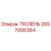 2657056384 ТЮЛЕНЬ Epiroc