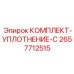 Специализированные уплотнения типа C 2657712515 от Epiroc