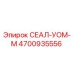 Оригинальный уплотнитель Epiroc арт.4700935556 СЕАЛ-УОМ-М