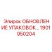 Комплект обновления уплотнений гидроцилиндров буровых установок