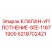 Оригинальный клапан уплотнения Epiroc 6218702421 SEE-11671900 для буровых станков