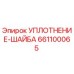 661100065 УПЛОТНЕНИЕ-ШАЙБА Epiroc