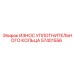 57401556 ИЗНОС УПЛОТНИТЕЛЬНОГО КОЛЬЦА Epiroc
