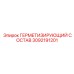 3092191201 ГЕРМЕТИЗИРУЮЩИЙ СОСТАВ Epiroc