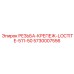 Уплотнитель резьбы 5730007556 Loctite 511