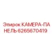 Сенсорная панель управления для буровых установок Epiroc 6265670419
