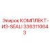 3363110643 КОМПЛЕКТ-ИЗ-SEALI Epiroc