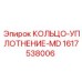 1617538006 КОЛЬЦО-УПЛОТНЕНИЕ-MD Epiroc