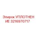 3216970717 УПЛОТНЕНИЕ Epiroc