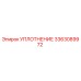 Оригинальное уплотнение Epiroc артикул 3363089972