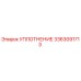 3363091713 УПЛОТНЕНИЕ Epiroc