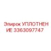 3363097747 УПЛОТНЕНИЕ Epiroc