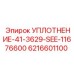 6216601100 УПЛОТНЕНИЕ-41-3629-SEE-11676600 Epiroc