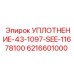 6216601000 УПЛОТНЕНИЕ-43-1097-SEE-11678100 Epiroc