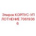 Корпус уплотнения Epiroc 70619366 для тяжелых буровых установок