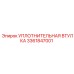 3361847001 УПЛОТНИТЕЛЬНАЯ ВТУЛКА Epiroc